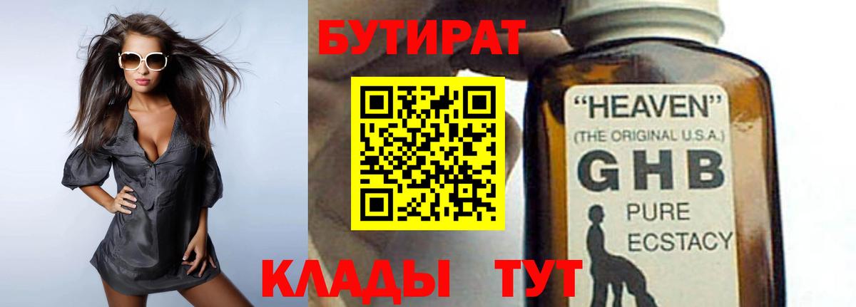 Бутират  Бутират 99%  Вход с VPN  Миасс 