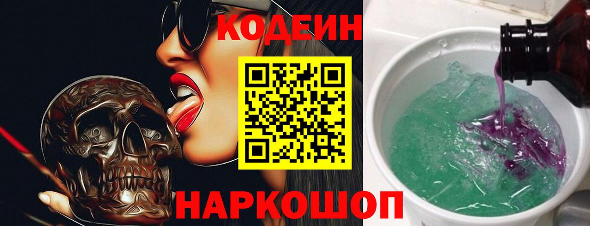 даркнет сайт  Codein Purple Drank  Миасс  Вход с VPN  Codein напиток Lean (лин) 