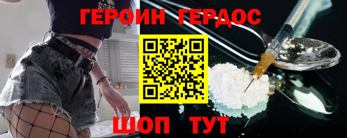 Героин VHQ Миасс