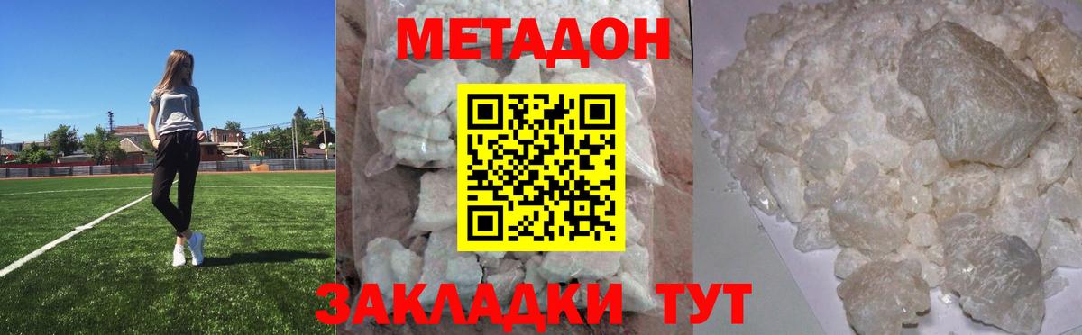 Метадон кристалл Миасс